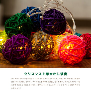 ガーランド ライト LED クリスマス イルミネーションライト 藤球 イルミ 照明 ライト 自然素材 ナチュラル ボール 電池式 インテリア キャンプ 結婚式 LEDガーランド 北欧 かわいい カラフル 【送料無料】@76307