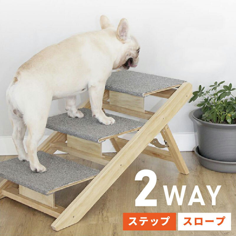 ペットスロープ ドッグステップ 犬用ステップ ペットステップ 木製 スライド式 収納 折りたたみ 3段 ワイド 耐荷重40kg 小型犬用 大型犬 猫 室内 ペット用 スロープ ステップ 踏み台 階段 介護用品 老犬 高齢犬 折り畳み 段差解消 ケガ防止 ヘルニア