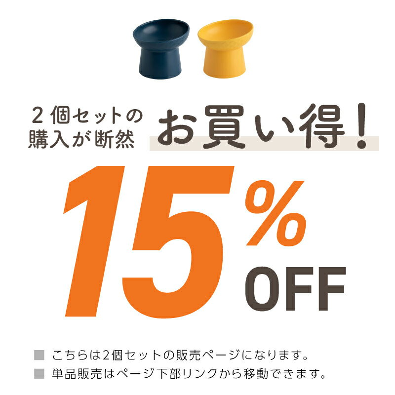 ペットフードボウル2個セット ペットフードボール エサ皿 餌皿 犬 猫 食事台 食器 陶器 陶磁器 セラミック スタンド 脚付き おしゃれ ホワイト ピンク ブラック イエロー グレー インディゴブルー 3