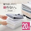 収納 洋服 収納トレー 重ねる 収納ボード 20枚 衣類 Yシャツ Tシャツ ズボン 便利グッズ おしゃれ 整理 衣類収納サンドケース 収納ボックス 収納ケース...