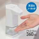 ディスペンサー アルコール 自動 アルコール消毒液 センサー 液体 オートディスペンサー 電池式 アルコール対応 霧吹き ミスト 細かい アルコール用 | 噴霧器 手指 除菌 殺菌 エタノール おしゃれ シンプル 感染予防 ウイルス 電動