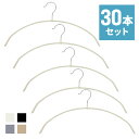 すべらないハンガー 滑らないハンガー カラー 30本 アーチ型 ハンガー すべらない 跡がつかない レディース メンズ ステンレス おしゃれ スリム かたくずれ防止 ホワイト ブラック グレー ベージュ