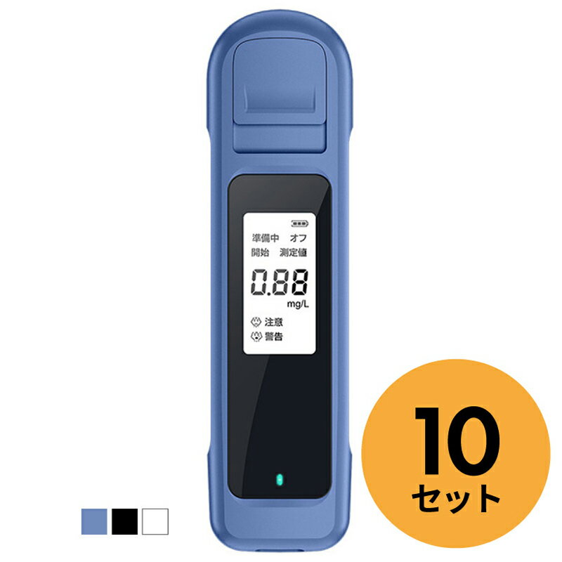 アルコールチェッカー アルコール検知器 アルコールセンサー 測定器 充電式 USB 高精度 呼気 吹込式 チェック アルコール 検査 小型 ポケットサイズ 携帯 日本語