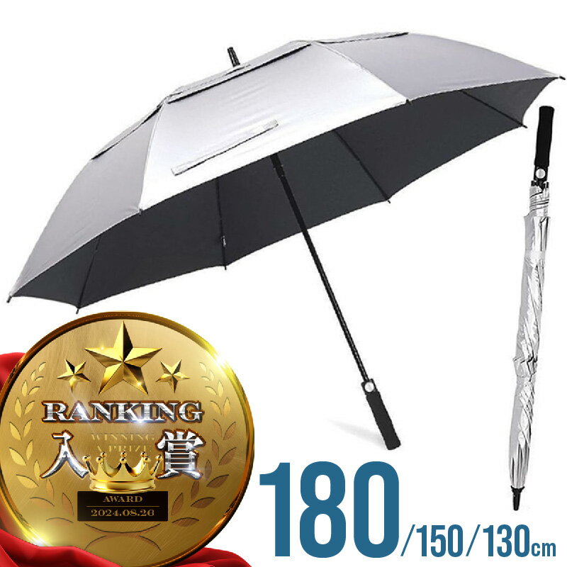 日傘 特大 大きい 大きめ 大型 uvカット 180cm 150cm 130cm 遮光 耐風 晴雨兼用 軽量 スポーツ傘 ワンタッチ メンズ レディース 長傘 ...