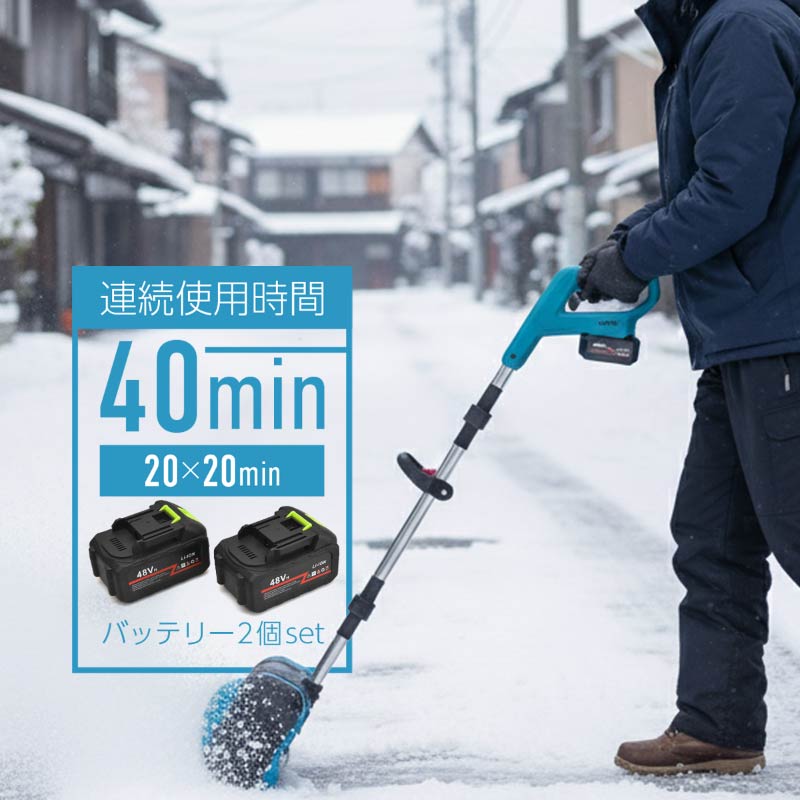 除雪機 家庭用 電動 充電式 バッテリー 2個付属 雪かき スコップ 取っ手付き 道具 コードレス 軽量 小..
