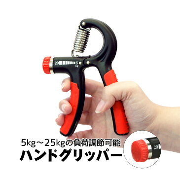 握力 ハンドグリップ ハンドグリッパー トレーニング 負荷調節 5〜25kg 筋トレ 前腕 二の腕 上腕 引き締め シェイプ リハビリ 女性 お年寄り 男性 握力強化 _86312
