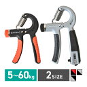 ハンドグリップ 握力 トレーニング 5kg 〜 60kg 負荷調節 ハンドグリッパー 鍛える 器具 握力強化 | 前腕 二の腕 上腕 引き締め シェイプ 筋トレ...