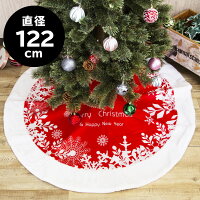 クリスマスツリー 足元 スカート 122cm 赤 レッド 雪模様 ツリースカート 足元カバー サンタ インテリア ラグ カーペット 敷物 足隠し コード隠し おしゃれ _87408