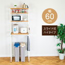 キッチンラック スリム ゴミ箱 収納 4段 スライド 60幅 レンジ台 レンジラック 大型レンジ対応 隙間収納 幅60 レンジボード | 炊飯器 オーブン トー...