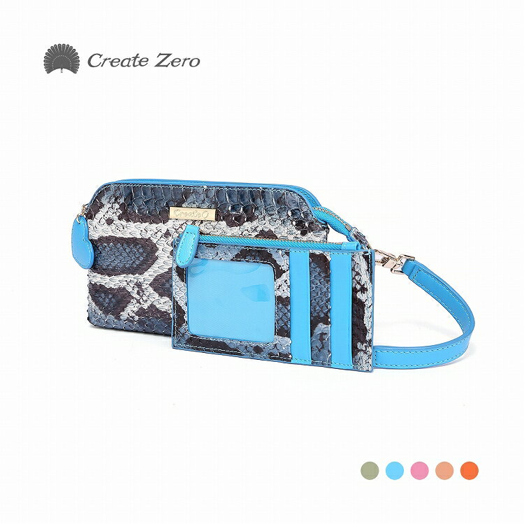 ポーチ カードケースセット 多機能 パイソン レディース　蛇革 ヘビ 本革 かわいい 選べる5色 おすすめ 人気 プレゼント 小物入れ 化粧品 旅行 ギフト ブランド create zero _92342