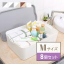 収納ボックス 収納ケース フタ付き 8個 おしゃれ プラスチック M スタッキングボックス 蓋付き ふた付き 便利 小物 おもちゃ ベット下 キッチン クローゼット 衣類 下着
