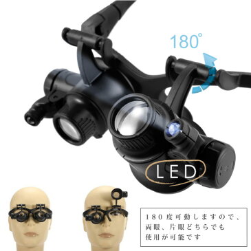 ルーペ メガネ LED ヘッドルーペ 拡大鏡 10倍 15倍 20倍 25倍 軽量 LEDライト付き 虫眼鏡 ヘッドバンド デコ　精密　めがね 眼鏡 メガネルーペ 双眼 手芸 折りたたみ ハンズフリー _75146