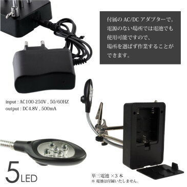 ルーペ LED スタンド 拡大鏡 2.5倍 7.5倍 10倍 固定クリップ はんだごてスタンド付き　AC DCアダプター 乾電池使用可能 スタンドルーペ 虫眼鏡 LEDライト付き 卓上ライト 精密 電子工作 _75148