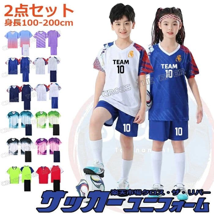 ジュニア サッカー ユニフォーム キッズ セット オーダー 上下セット 大人 背番号 サッカー ユニホーム 個人 チーム 団体 100-200cm 12スタイル サッカー部 部活シリーズ オリジナル 選手権大会 競技会 おしゃれ 1枚からok！ サッカー・フットサルの試合・練習・部活に使いやすいサッカーユニフォームです。キッズ / ジュニア / 大人向けに、プリント選択可、オーダー対応、無地選択可、背番号対応、番号対応などの条件で選べます。 ■ 商品について 商品内容：トップス / パンツの上下セット サッカーユニフォームを中心にした商品です。キッズ / ジュニア / 大人向けに、用途やチーム構成に合わせて選べます。商品選択肢によりカラー・サイズ・プリント内容が異なる場合があります。 ■ おすすめポイント プリント選択可, オーダー対応, 無地選択可, 背番号対応, 番号対応, 上下セットに対応した、チーム用・個人用どちらにも使いやすい商品です。部活, 大会, 選手権大会, 競技会など、商品に合ったシーンで活躍します。カラー・スタイル：12カラー・スタイル展開。用途やチームカラーに合わせて選べます。サイズ展開：100-200cm。商品選択肢を確認して選べます。プリント選択：しないで無地 / プリントの提案 ONE / プリントの提案 TWO / プリントの提案 THREE / プリントの提案 FOUR。背番号・名入れ・マーキング等の注文内容に合わせて選択してください。価格帯：2,520円〜3,720円。選択内容により価格が異なる場合があります。 ■ 使用シーン 部活 / 大会 / 選手権大会 / 競技会 ■ カラー・サイズ カラー・スタイル：12カラー・スタイル展開 展開サイズ：100-200cm セット・選択肢：トップス / パンツの上下セット プリント選択：しないで無地 / プリントの提案 ONE / プリントの提案 TWO / プリントの提案 THREE / プリントの提案 FOUR ※詳細寸法・選択内容は商品画像・商品選択肢をご確認ください。 ■ 団体・複数購入について 複数点でのご購入やチーム・団体利用をご検討の場合は、数量やカラー、プリント内容についてお気軽にご相談ください。 ■ 配送について 当店の商品はヤマト運輸（クロネコヤマト）にて発送いたします。ご注文確定後、通常2〜5営業日以内に発送いたします。※在庫状況やご注文内容により発送が遅れる場合がございます。発送が遅れる場合はメールにてご連絡いたします。 ■ 返品・交換について 商品到着後、万が一不良品や誤配送がございました場合は、商品到着後24時間以内に当店までご連絡ください。確認のうえ、返品または交換の対応をさせていただきます。※お客様都合による返品・交換は原則としてお受けしておりません。 ■ ご注意 サイズに若干の誤差が生じる場合があります。モニター環境により色味が異なる場合があります。プリント・名入れ対応商品は、ご注文内容をよくご確認のうえご注文ください。