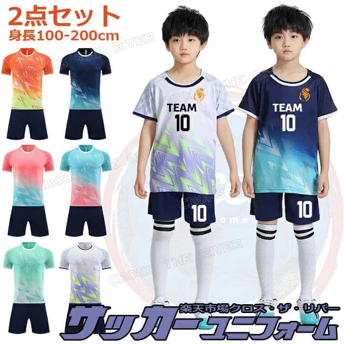 サッカー ユニフォーム セット 上下 キッズ ジュニア 大人 名入れ マーキング フットサルユニフォーム ウェア 選手権大会 競技会 サッカー ユニホーム 個人 チーム 団体 100-200cm 6色 フットサル サッカー部 部活シリーズ オリジナル おしゃれ 1枚OK サッカー・フットサルの試合・練習・部活に使いやすいサッカーユニフォームです。キッズ / ジュニア / 大人向けに、名入れ対応、マーキング対応、プリント選択可、無地選択可などの条件で選べます。 ■ 商品について 商品内容：商品選択肢に準じます サッカーユニフォームを中心にした商品です。キッズ / ジュニア / 大人向けに、用途やチーム構成に合わせて選べます。商品選択肢によりカラー・サイズ・プリント内容が異なる場合があります。 ■ おすすめポイント 名入れ対応, マーキング対応, プリント選択可, 無地選択可に対応した、チーム用・個人用どちらにも使いやすい商品です。部活, 大会, 選手権大会, 競技会など、商品に合ったシーンで活躍します。カラー・スタイル：6カラー・スタイル展開。用途やチームカラーに合わせて選べます。サイズ展開：100-200cm。商品選択肢を確認して選べます。プリント選択：しないで無地 / プリントの提案 ONE / プリントの提案 TWO / プリントの提案 THREE / プリントの提案 FOUR。背番号・名入れ・マーキング等の注文内容に合わせて選択してください。価格帯：2,520円〜3,720円。選択内容により価格が異なる場合があります。 ■ 使用シーン 部活 / 大会 / 選手権大会 / 競技会 ■ カラー・サイズ カラー・スタイル：6カラー・スタイル展開 展開サイズ：100-200cm セット・選択肢：商品選択肢に準じます プリント選択：しないで無地 / プリントの提案 ONE / プリントの提案 TWO / プリントの提案 THREE / プリントの提案 FOUR ※詳細寸法・選択内容は商品画像・商品選択肢をご確認ください。 ■ 団体・複数購入について 複数点でのご購入やチーム・団体利用をご検討の場合は、数量やカラー、プリント内容についてお気軽にご相談ください。 ■ 配送について 当店の商品はヤマト運輸（クロネコヤマト）にて発送いたします。ご注文確定後、通常2〜5営業日以内に発送いたします。※在庫状況やご注文内容により発送が遅れる場合がございます。発送が遅れる場合はメールにてご連絡いたします。 ■ 返品・交換について 商品到着後、万が一不良品や誤配送がございました場合は、商品到着後24時間以内に当店までご連絡ください。確認のうえ、返品または交換の対応をさせていただきます。※お客様都合による返品・交換は原則としてお受けしておりません。 ■ ご注意 サイズに若干の誤差が生じる場合があります。モニター環境により色味が異なる場合があります。プリント・名入れ対応商品は、ご注文内容をよくご確認のうえご注文ください。