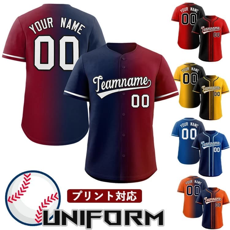 野球 ユニフォーム 背番号 アイロン ユニフォーム ベースボールシャツ 昇華 トップスのみ 女子 野球 ユニホ 男子 チーム 大人 中学生 高校生 大学生オーダー シャツ 14色 カラフ 名入れ 社会人野球 クラブ オリジナル 選抜優勝大会 体育 プリント無料 ダンス衣装 発表会