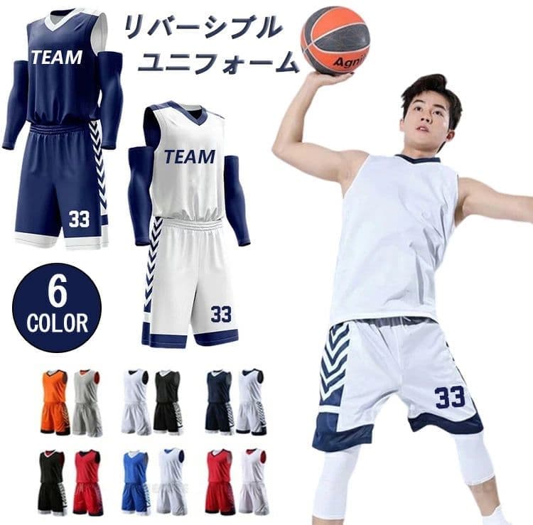 バスケ 男子 ユニフォーム リバーシブル バスケット セットアップ 背番号 アイロン バスケットボール ユニホ チーム バスパン 大人 中学生 高校生 大学生ノースリーブ カラフ 名入れ可 社会人バスケ オリジナル 上下セット tシャツ チーム 団体