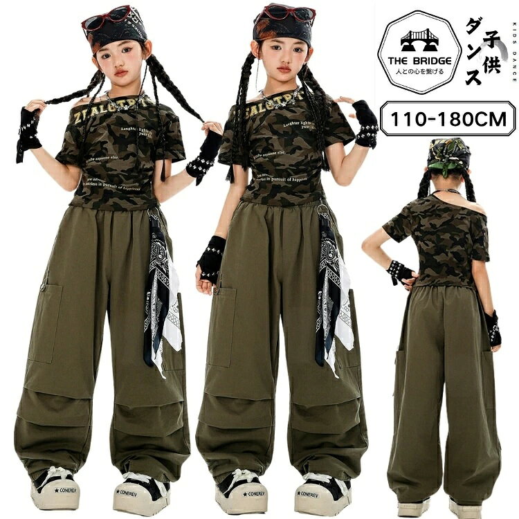 乐天商城 - キッズダンス衣装 女の子 ヒップホップ ストリートスタイル セットアップ 上下セット オフショルダーカモフラージュトップス+カーゴパンツ 発表会 ステージ レッスン イベント 団体衣装 舞台衣装 おしゃれ かっこいい 動きやすい