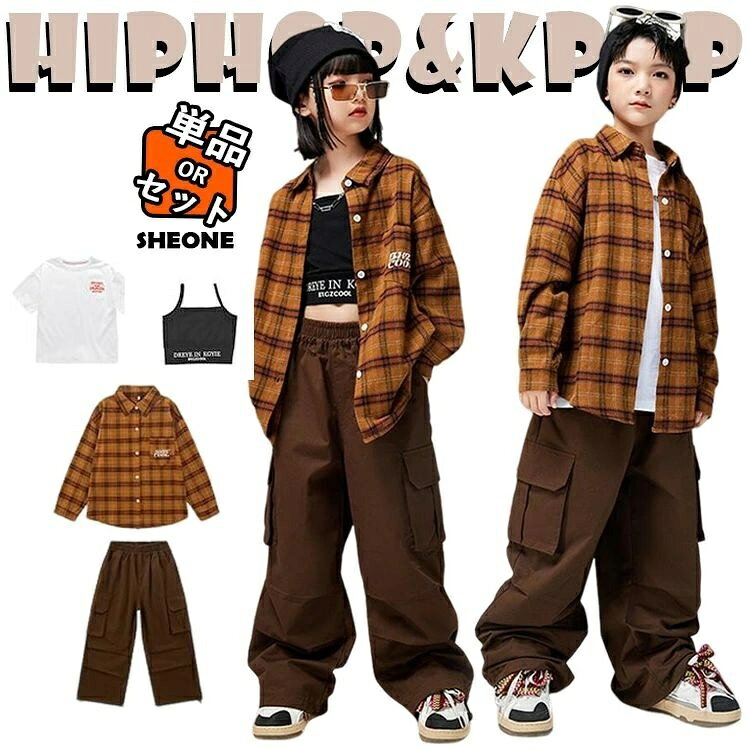 キッズダンス衣装 子供 K-POP ストリート ヒップホップ セットアップ トップス パンツ トップス+パンツセットや単品選べる 動きやすい 発表会 ステージ レッスン 団体衣装 イベント コンテスト おしゃれ かっこいい
