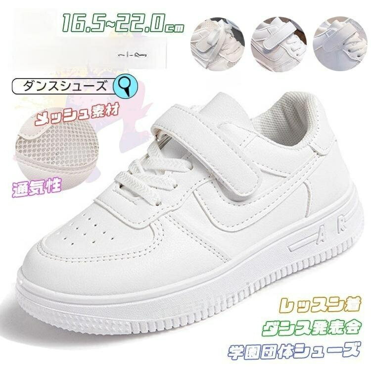 乐天商城 - キッズダンス衣装 子供用ダンススニーカー 兼用 滑り止めソール 履きやすい レッスン 発表会 ステージ 練習用 イベント 舞台 おしゃれ かっこいい ダンス靴 子供靴 柔らかい 動きやすい 団体練習に最適 長時間履いても疲れにくい