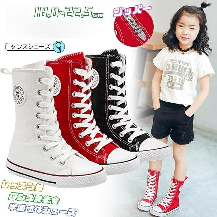 キッズダンス衣装 子供 ハイカットダンススニーカー ストリート ヒップホップ 白/...