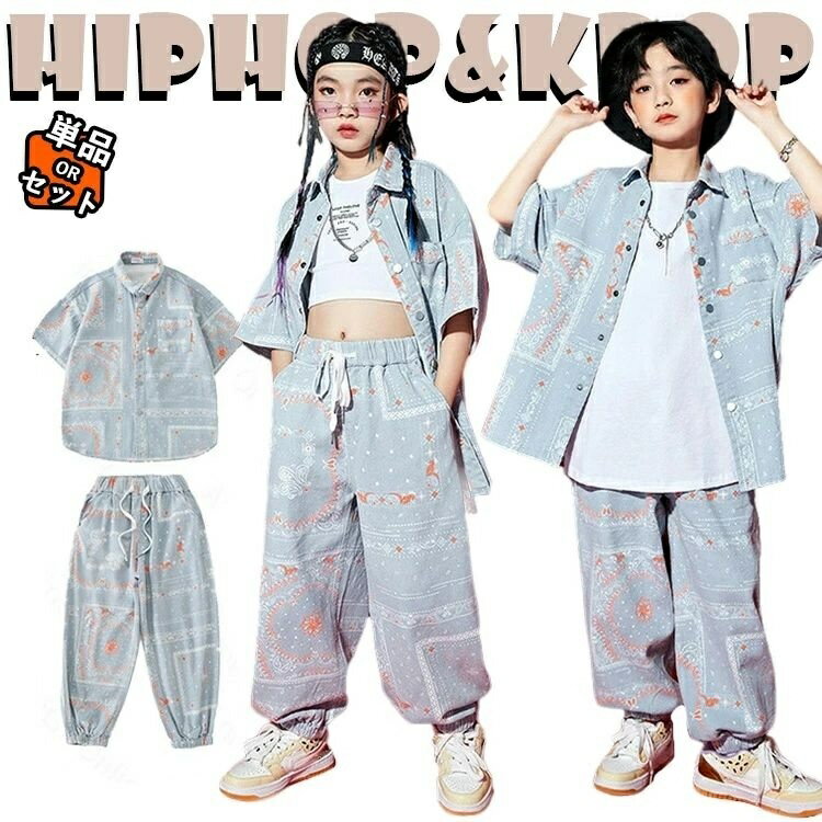 乐天商城 - ダンス衣装 セットアップ HIP-HOP ストリート系 子供兼用 半袖シャツ ジョガーパンツ 単品選択可 発表会 イベント ステージ レッスン コンテスト 団体衣装 舞台衣装 おしゃれ かっこいい 動きやすい チーム衣装 発表会 ステージ レッスン
