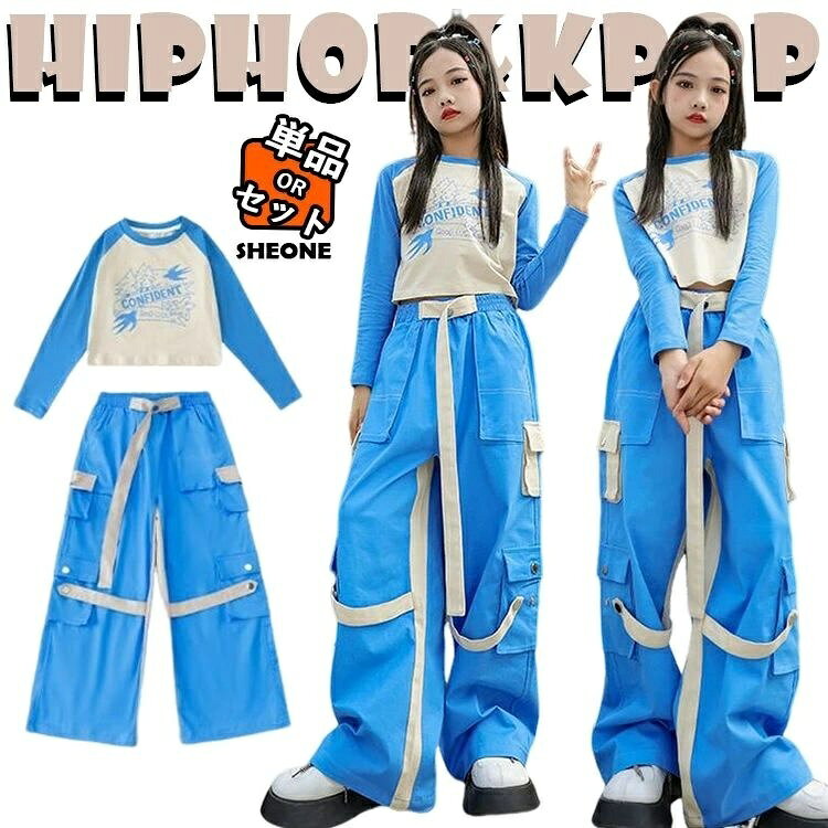 キッズダンス衣装 女の子 K-POP ストリート ヒップホップ クロップドラグランロングスリーブトップス+カーゴワイドパンツ セットアップ 青 発表会 ステージ レッスン イベント 団体衣装 舞台衣装 おしゃれ かっこいい 動きやすい