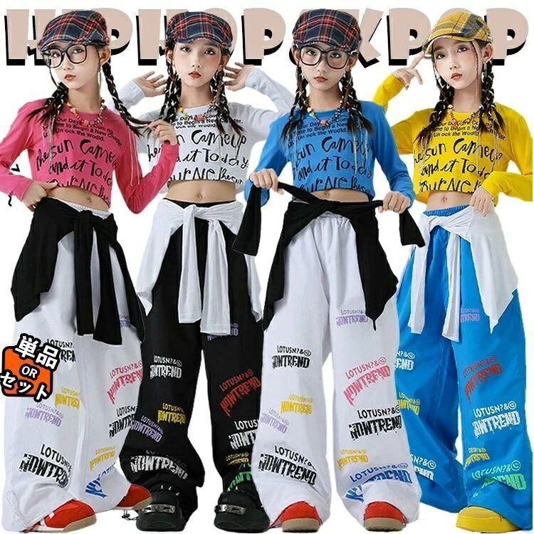 🎁 この商品をご購入で、店舗キャンペーンにご参加いただけます。 📢【キャンペーン】対象商品購入で特典プレゼント！—— クリックで詳細を確認 📢 ■ 商品特徴 ピンクの柔らかいトーンが女の子らしさを引き立て、ステージ上で一目で注目されるデザインです。 ロングスリーブクロップドトップスとワイドレッグパンツ、ウエスト巻き用トップスの3点セットで、ダンスの動きもスムーズに行えます。 発表会やイベントはもちろん、日常のダンスレッスンや団体練習にも最適な多用途セットアップです。 ■ セット内容 ・ロングスリーブクロップドトップス ・ワイドレッグパンツ ・ウエスト巻き用トップス ■ サイズ表 サイズ身長目安体重目安 110100-110cm15-20kg 120110-120cm20-25kg 130120-130cm20-30kg 140130-140cm30-35kg 150140-150cm35-40kg 160150-160cm40-45kg 170160-170cm45-50kg 180170-180cm50-55kg ■ 使用シーン ・発表会 ・イベント ・ステージ ■ 団体注文について ダンススタジオ・学校・団体様向けの大量注文に対応しております。5点以上の団体注文では割引特典をご提供いたします。詳細はお問い合わせフォームよりご連絡ください。 ■ 配送について 当店の商品はヤマト運輸（クロネコヤマト）にて発送いたします。ご注文確定後、通常2〜5営業日以内に発送いたします。※複数の商品で在庫を共有しているため、在庫状況により発送が遅れる場合がございます。発送が遅れる場合は、メールにて事前にご連絡させていただきます。1回のご注文金額が税込5,980円以上の場合、送料無料となります。※北海道・沖縄・離島地域へのお届けは、別途送料を加算させていただく場合がございます。 ■ 返品・交換について 商品到着後、万が一不良品や誤配送がございました場合は、商品到着後24時間以内に当店までご連絡ください。確認のうえ、返品または交換の対応をさせていただきます。※ご連絡がないまま返品された場合、対応できない場合がございますのでご了承ください。※お客様都合による返品・交換につきましては、原則としてお受けしておりません。 ■ 注意事項 ・サイズに若干の誤差が生じる場合があります。 ・モニター環境により色味が異なる場合があります。 ・お手入れはやさしく行ってください。