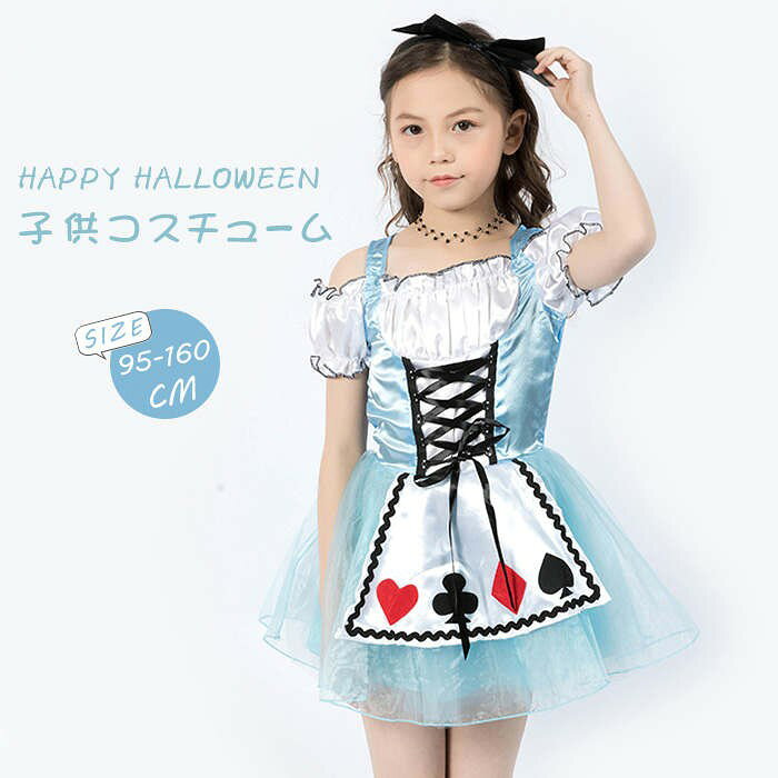 ハロウィン 子供 衣装 コスチューム ドレス 仮装 女の子 ハロウィーン ジュニア かわいい 可愛い キッズ 女児 子供ドレス cosplay こども 子供服 ワンピース プリンセス 90 100 110 120 130