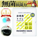 12時までの注文で当日出荷【楽天1位】非常用トイレ50回分 簡易トイレ 携帯トイレ 防災士 製作 日本製 防臭 消臭 抗菌 凝固剤 15年保存 防災トイレ 災害用トイレ 防災 災害 地震対策 震災 凝固剤 国産 緊急トイレ 仮設 非常時 緊急 避難 簡易 トイレ