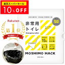【スーパーセール割引】【楽天ランキング1位獲得!】50回分 簡易トイレ 携帯トイレ 非常用トイレ 防災士 製作 日本製 防臭 消臭 抗菌 凝固剤 15年保存 防災トイレ 災害用トイレ 防災 災害 地震対策 震災 凝固剤 国産 緊急トイレ 仮設 非常時 緊急 避難 簡易 トイレ