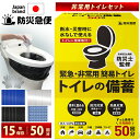 簡易トイレ 災害用トイレ 防災グッズ 防災 備え 災害時の備え 簡易トイレ 災害時 非常用トイレ 凝固剤 携帯トイレ 消臭抗菌 ポータブルトイレ アウトドア 地...