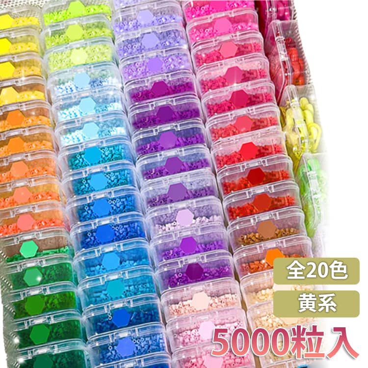 黄系 アイロンで繋がる魔法のビーズ 全20色 約5000粒入り オレンジ系 知育玩具 アイロンビーズ ビーズ 補充ビーズ アイロンアートビーズ 2.6mm 単色 アクセサリーセット アクセサリーキット