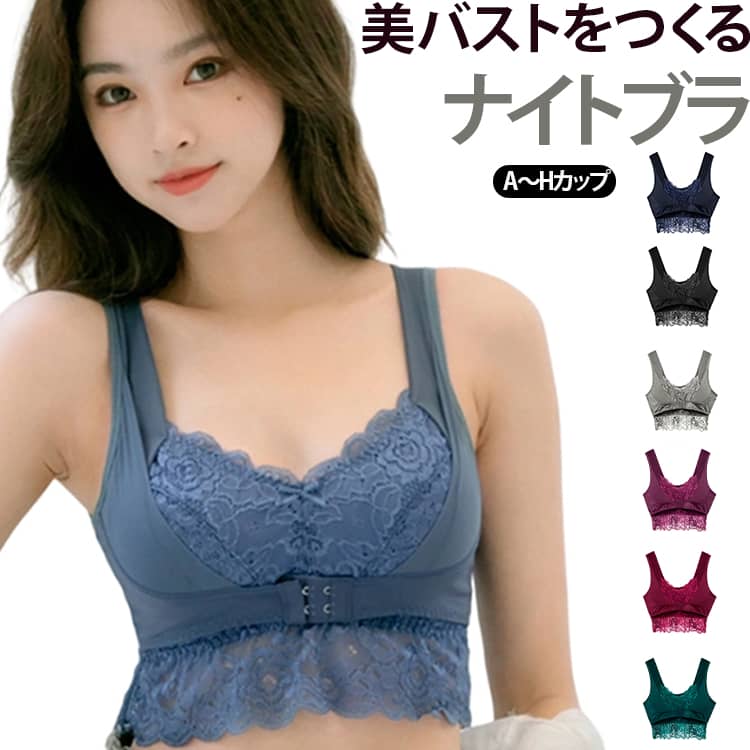フロントホック 自胸 ブラ ナイトブラ 小胸 ブラジャー 脇肉 育乳 脇高 バストアッ...