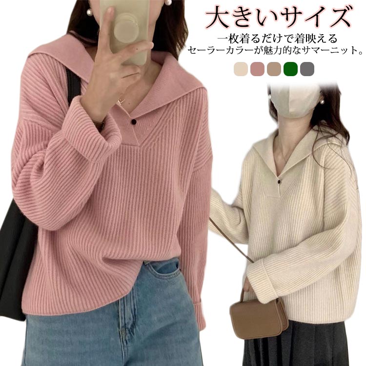 V-Neck - 送料無料 ニット セーラーカラー ニットプルオーバー トップス レディース 秋 冬 長袖 Vネック セーター カジュアル ゆったり 大きいサイズ 春 秋 冬 送料無料