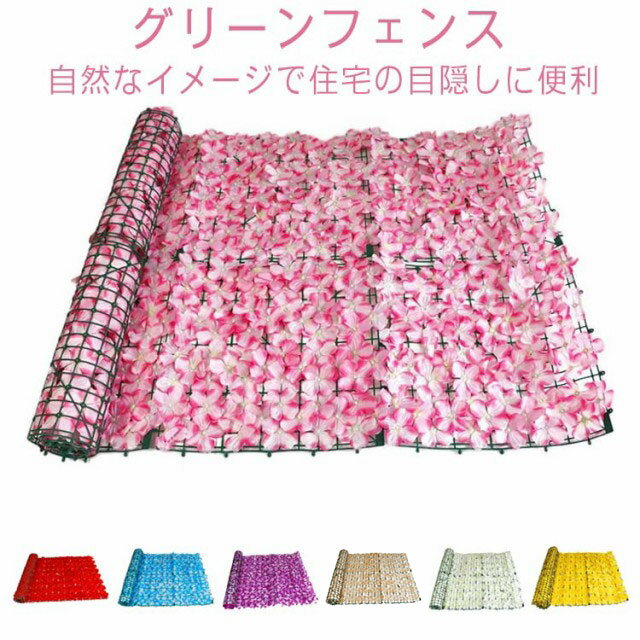 グリーンフェンス 1m×2m 緑のカーテン 目隠し グリーンカーテン 花 バラ 目隠しフェンス 庭 ベランダ 葉っぱ 壁 柵 グリーン 窓 カーテン フェンス 植物 葉 日よけ ガーデン 日除け 水やり不要 枯れない フェイクリーフ 造花 通気 換気 手軽 便利