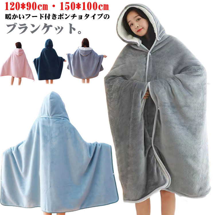 楽天MOスマイルショップ大判 秋 暖かい ケープ 冬 ひざ掛け ポンチョ ボアフリース スナップボタン付 肩掛け アウトドア もこもこ 着る毛布 ブランケット 掛け毛布 ルームウェア ふわふわ あったか 洗える 丸洗い テレワーク 寒さ対策 おしゃれ 北欧 フード付き
