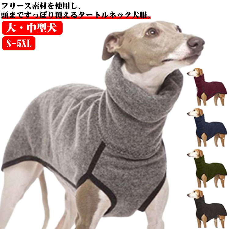 フリース素材を使用し、頭まですっぽり覆えるタートルネック犬服。【大·中型犬】落ち着いたカラーにおしゃれなパイピングがアクセントに。軽くて暖かい、柔らかくて伸縮性のあるフリース素材、気楽に着せることができます。ワンポイントになるタートルネックは見た目がオシャレなのはもちろん、寒い日に体温を暖かくキープしてくれます。ヒップもすっぽり隠れる長めの設計となっております。 サイズ S M L XL 2XL 3XL 4XL 5XL サイズについての説明 【S】背丈38 胴回り50.8【M】背丈43 胴回り54.5【L】背丈49 胴回り58.5【XL】背丈54 胴回り62.5【2XL】背丈60 胴回り66.5【3XL】背丈65 胴回り70.5【4XL】背丈71 胴回り74.5【5XL】背丈76 胴回り78.5 素材 ポリエステル 色 ブラック グリーン グレー ブラウン ワインレッド ネイビー ダークグレー 備考 ●サイズ詳細等の測り方はスタッフ間で統一、徹底はしておりますが、実寸は商品によって若干の誤差(1cm〜3cm )がある場合がございますので、予めご了承ください。 ●商品の色は、撮影時の光や、お客様のモニターの色具合などにより、実際の商品と異なる場合がございます。あらかじめ、ご了承ください。 ●製品によっては、生地の特性上、洗濯時に縮む場合がございますので洗濯時はご注意下さいませ。 ▼色味の強い製品によっては他の衣類などに色移りする場合もございますので、速やかに（脱水、乾燥等）するようにお願いいたします。 ▼生地によっては摩擦や汗、雨などで濡れた時は、他の製品に移染する恐れがございますので、着用の際はご注意下さい。 ▼生地の特性上、やや匂いが強く感じられるものもございます。数日のご使用や陰干しなどで気になる匂いはほとんど感じられなくなります。