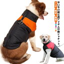 配色 ドッグウェア ベスト 中型犬 ダウン風 中綿 ジャケット ペットウェア ジャンパー 背中ファスナー ペット服 袖なし 秋 冬 大型犬 犬 服 ハーネス 背...