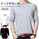 2枚セット Tシャツ メンズ 長袖 コットン 綿 Tシャツ クルーネック 丸首 カットソー インナー トップス シンプル 無地 長袖tシャツ ルームウェア イン...