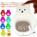 目覚まし時計 子供 置き時計 置時計 デジタル時計 かわいい 光 ライト ナイトライト ベッドライト テーブルランプ 授乳ライト 北欧 アラーム キャラクター ...