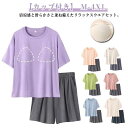 夏 レディース セット セットアップ カップ付き Tシャツ ナイトウェア ルームウェア パジャマ パンツ ショートパンツ 夏用 半袖 上下 2点セット 短パン ...