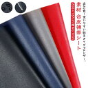 牛革ライク 貼るレザー 内装 張替え 生地 補修シール 厚さ0.7mm 薄手 防水 レザー 合皮 PU 合皮生地 シール 家具 車 無地 貼るレザー 補修 接着...