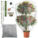 植物保護カバー 虫よけ 保護 巾着式 網 プランター用 鉢植え用 盆栽用 鳥よけ 2枚入り 防虫ネット ツリー 防虫 虫よけネット 防鳥 ネット 果樹 園芸用ネ...