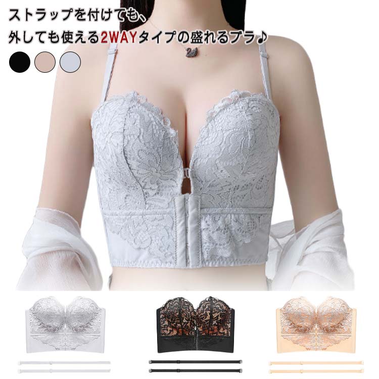 レース 谷間メイク ブラジャー ずれない オフショルダー ストラップレスブラ 小胸 チューブトップブラ フロントホック 谷間メイク ノンワイヤー 脇高 盛りブラ 盛れるブラ 2way 花柄 きれいめ ベアトップ 落ちない インナー 送料無料 大きいサイズ
