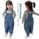 キッズ 子ども デニム オーバーオール 男の子 女の子 ロングパンツ ジーンズ デニムオーバーオール 子供服 サロペット パンツ オールインワン ゆったり ベビ...