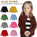 カーディガン 子供服 無地カーディガン キッズ ニットカーデ 薄手 女の子 男の子 前開き トップス 羽織 通学 通園 小学生 おしゃれ 子ども服 大きいサイズ...