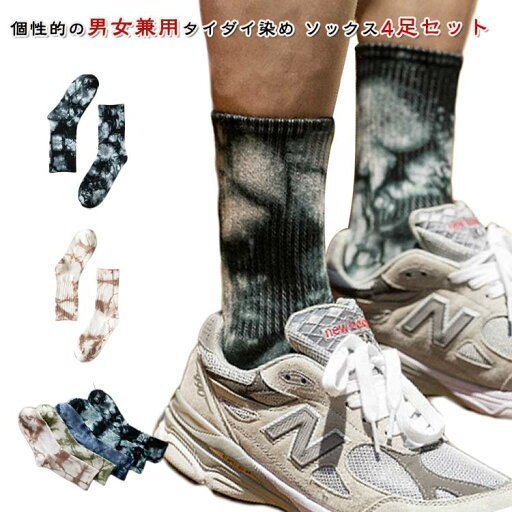 タイダイ染め ソックス 靴下 綿 4足セット メンズ レディース スポーツソックス 4足組 個性的 綿混 蒸れない 通気性 おしゃれ かわいい スニーカーソックス 快適 春秋 冬 肌着 ギフト プレゼント 送料無料 タイダイ染め ソックス 靴下 綿 4足セット メンズ レディース スポーツソックス 4足組 個性的 綿混 蒸れない 通気性 おしゃれ かわいい スニーカーソックス 快適 春秋 冬 肌着 ギフト プレゼント 送料無料