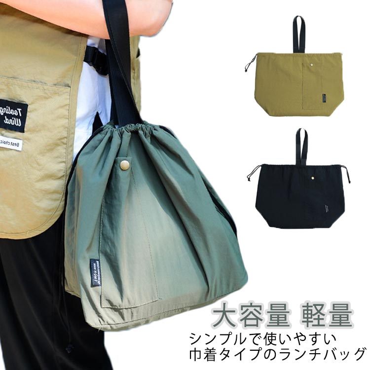 弁当袋ランチバッグ保冷保温巾着タイ...