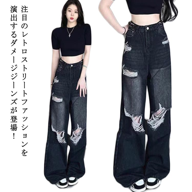 Other - デニムパンツ レディース ダメージデニム ワイドパンツ ジーンズ ジーパン ゆったり ロングパンツ ゆったり ダメージ加工 おしゃれ 春夏秋 ボトムス カジュアル ヒップホップ ダンス衣装 レトロ アメカジ ストリート 大きいサイズ 着瘦せ 送料無料
